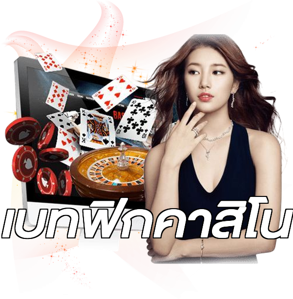 เบทฟิกคาสิโน