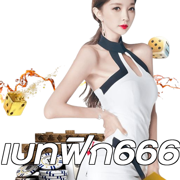 เบทฟิก666