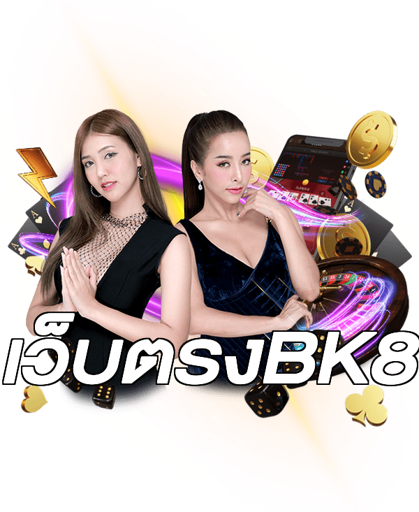 เว็บตรงBK8