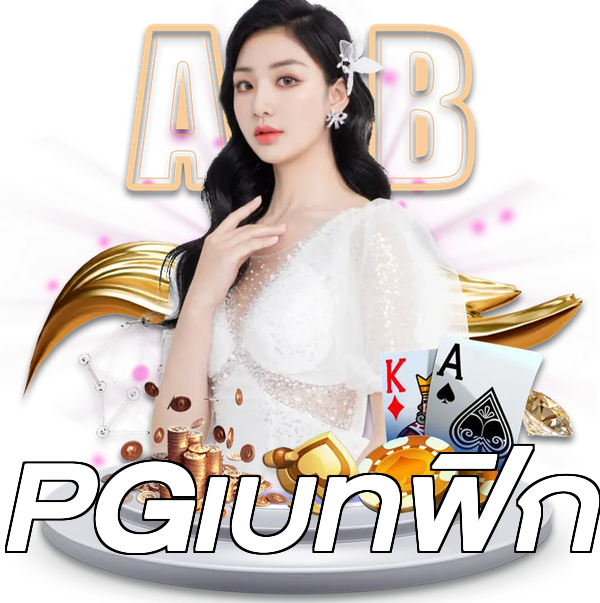 PGเบทฟิก
